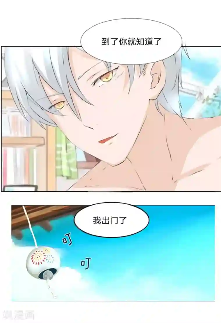 抱紧我的君主大人第37话 清爽的双人之晨