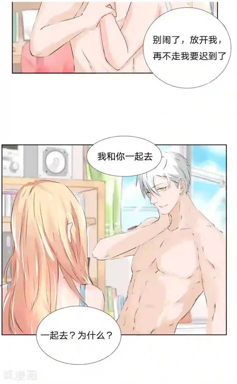 抱紧我的君主大人第37话 清爽的双人之晨