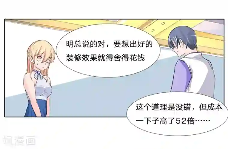 抱紧我的君主大人第38话 冥王狮子大开口