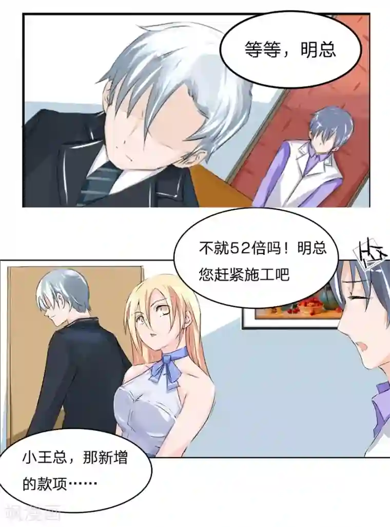 抱紧我的君主大人第38话 冥王狮子大开口