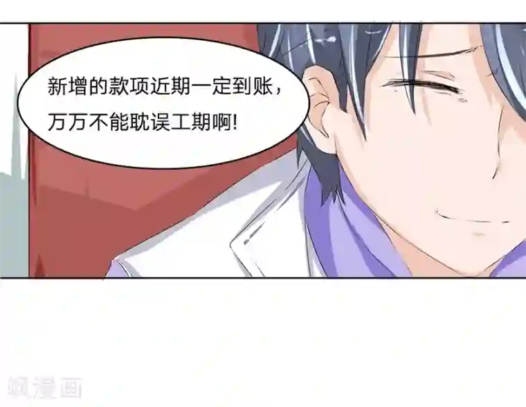 抱紧我的君主大人第38话 冥王狮子大开口