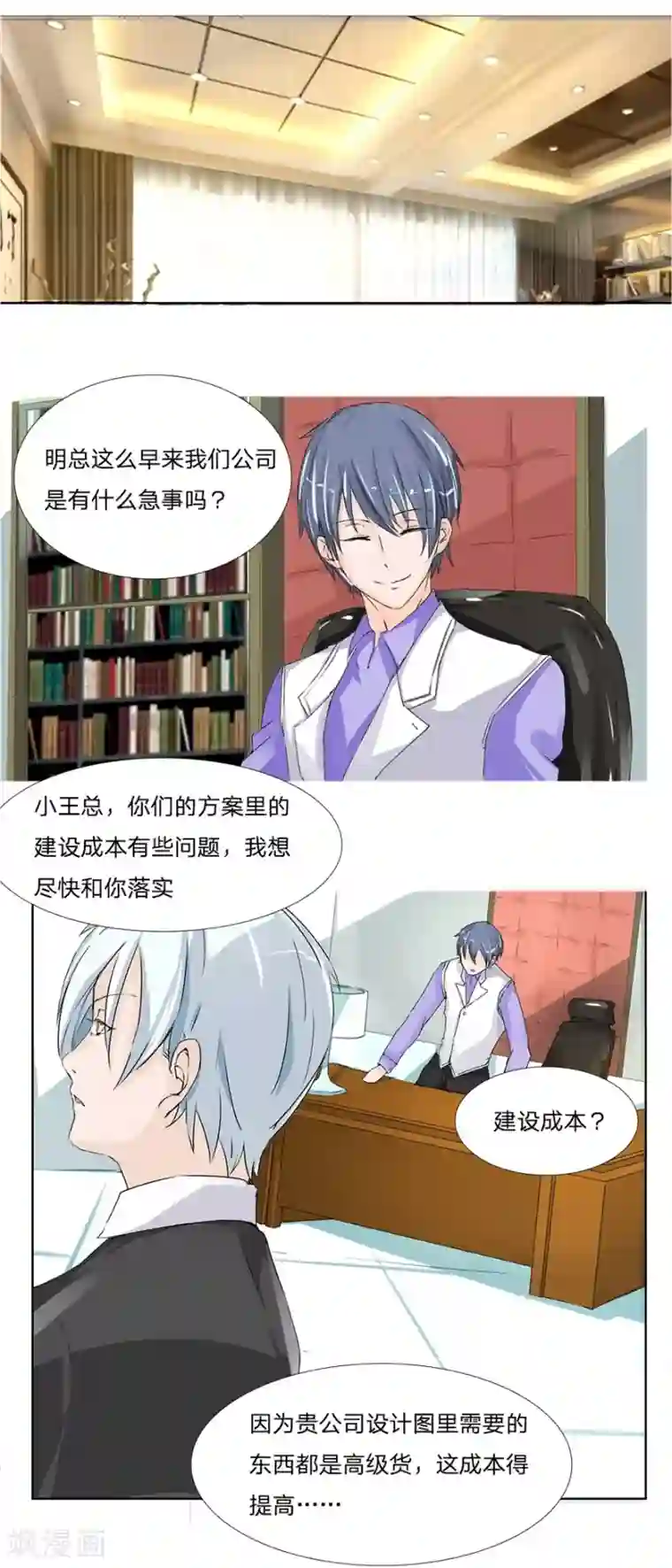 抱紧我的君主大人第38话 冥王狮子大开口