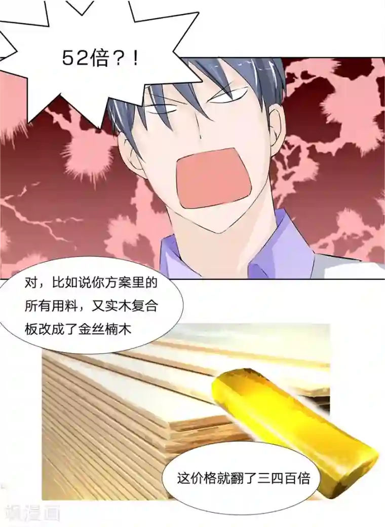 抱紧我的君主大人第38话 冥王狮子大开口