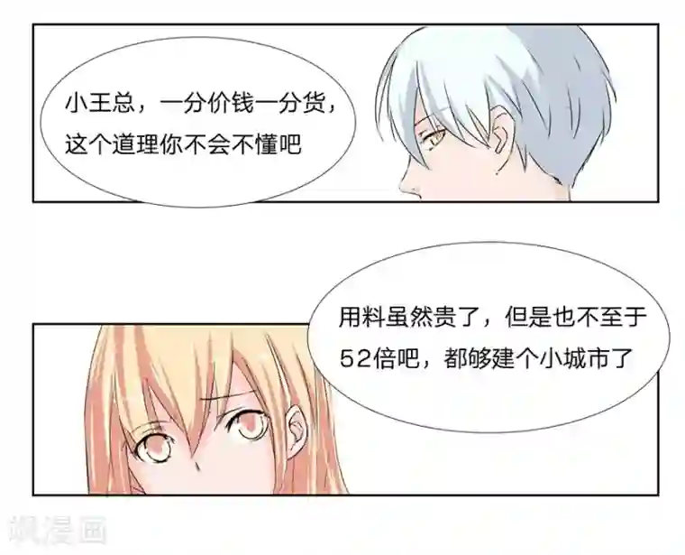 抱紧我的君主大人第38话 冥王狮子大开口