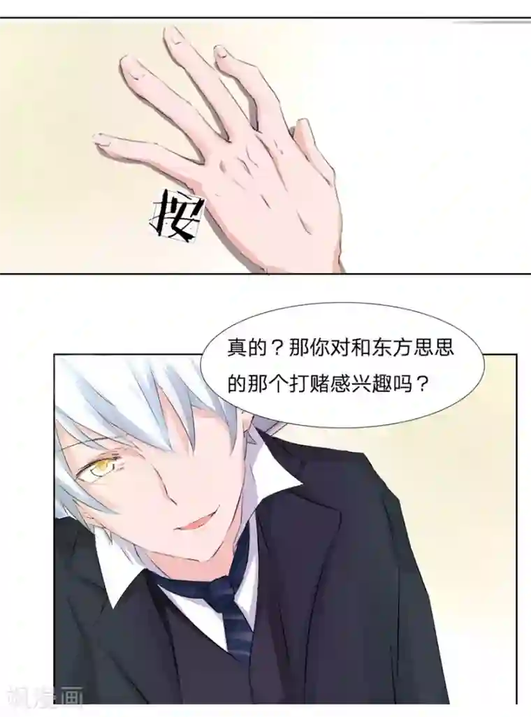 抱紧我的君主大人第39-40话 总得回报我点什么吧