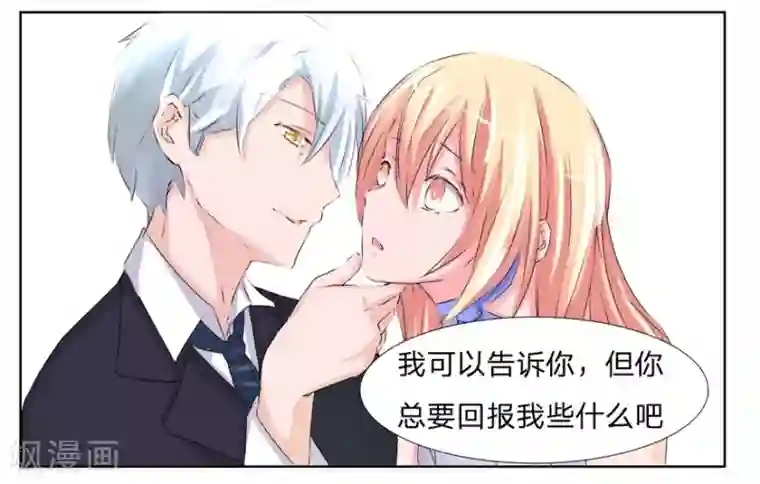 抱紧我的君主大人第39-40话 总得回报我点什么吧