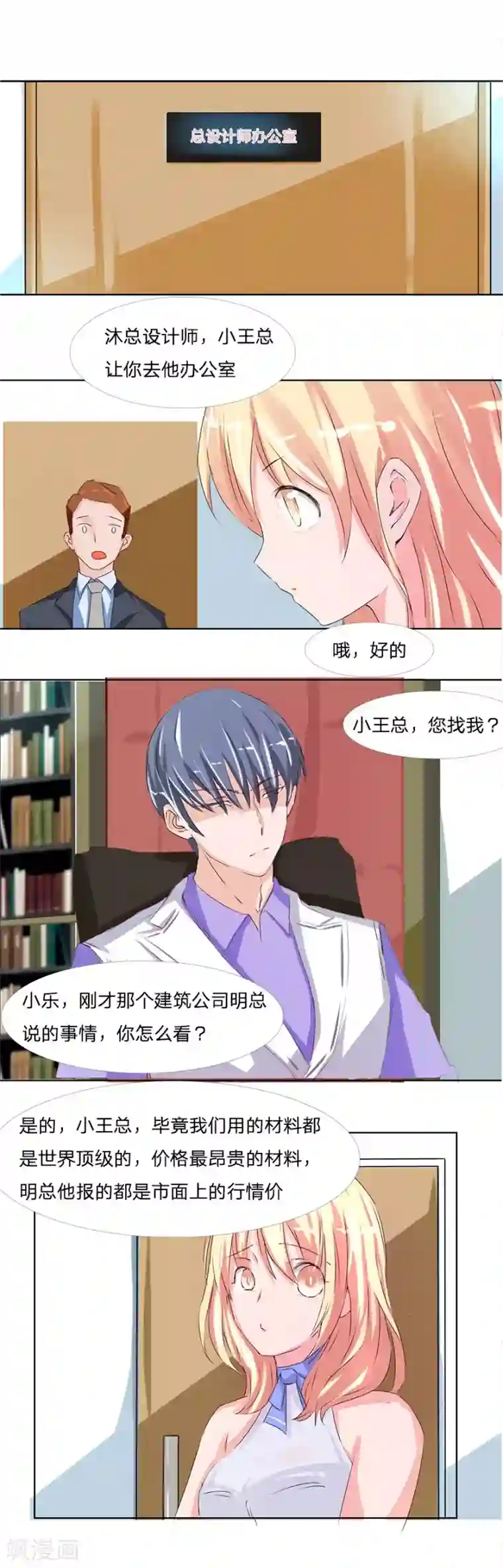 抱紧我的君主大人第39-40话 总得回报我点什么吧