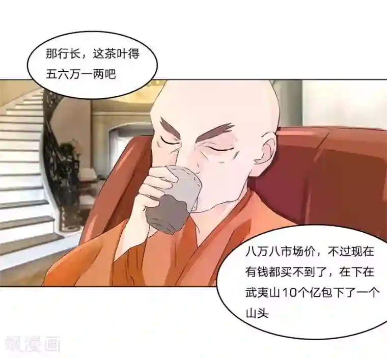 抱紧我的君主大人第41-42话 小王总的身份