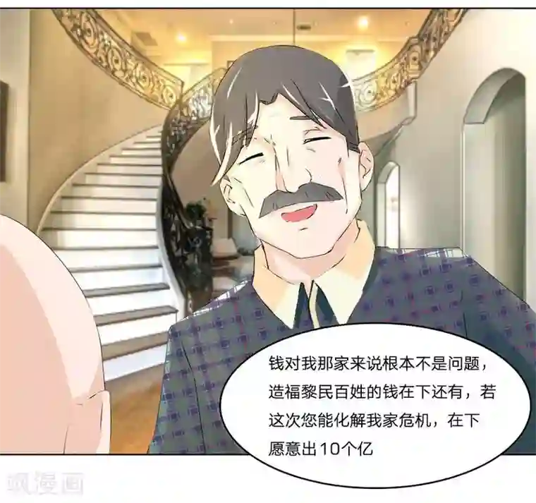 抱紧我的君主大人第41-42话 小王总的身份