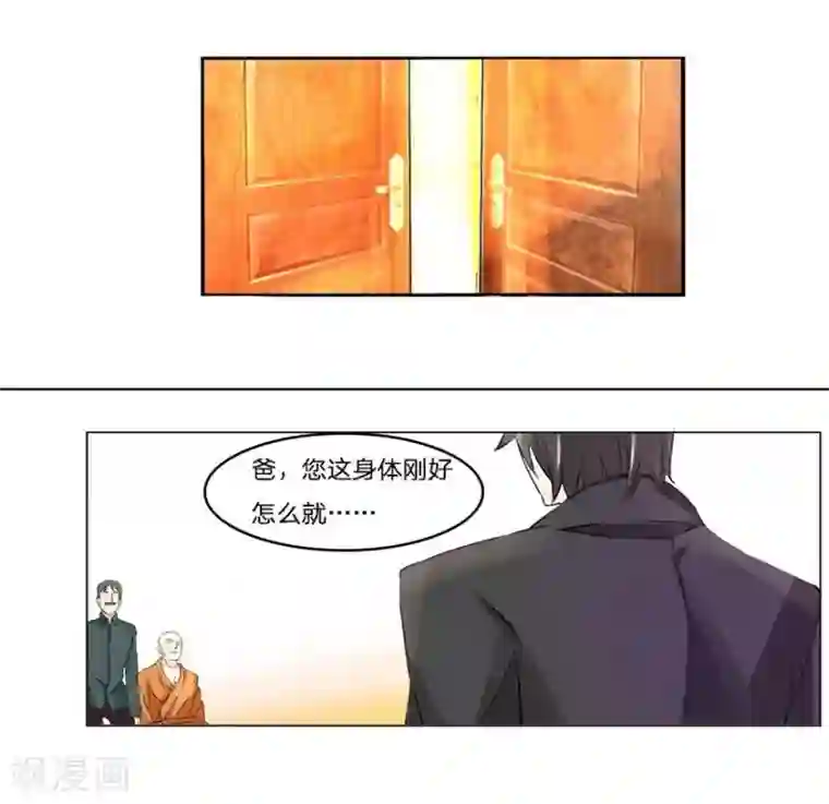 抱紧我的君主大人第41-42话 小王总的身份