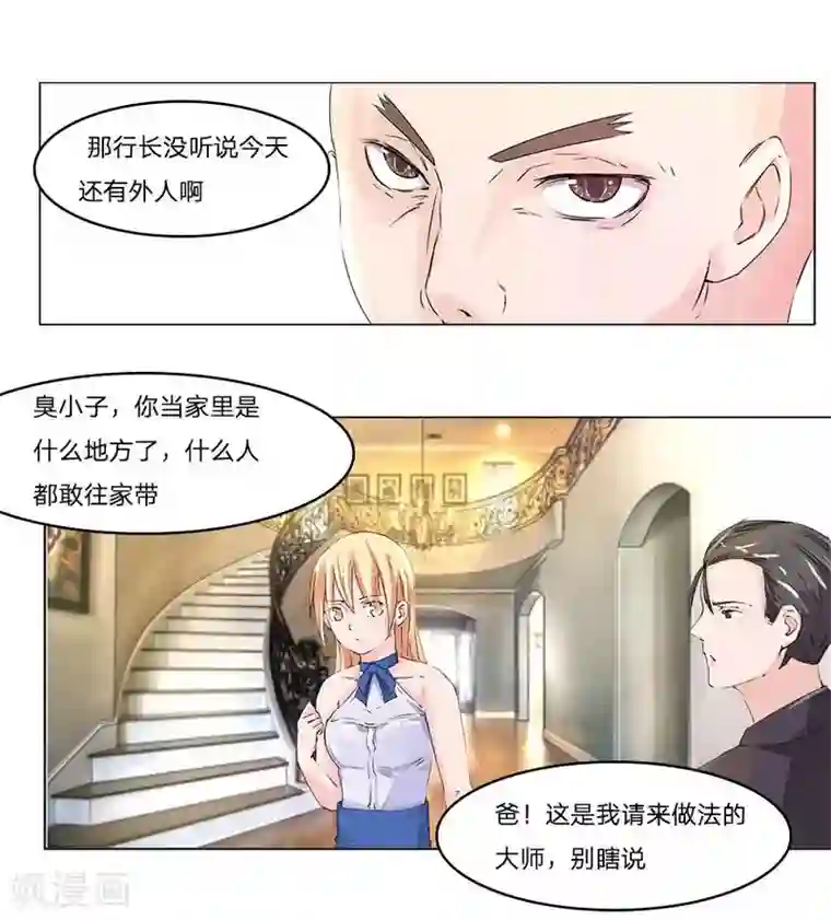 抱紧我的君主大人第41-42话 小王总的身份