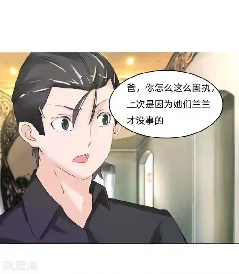 抱紧我的君主大人第41-42话 小王总的身份