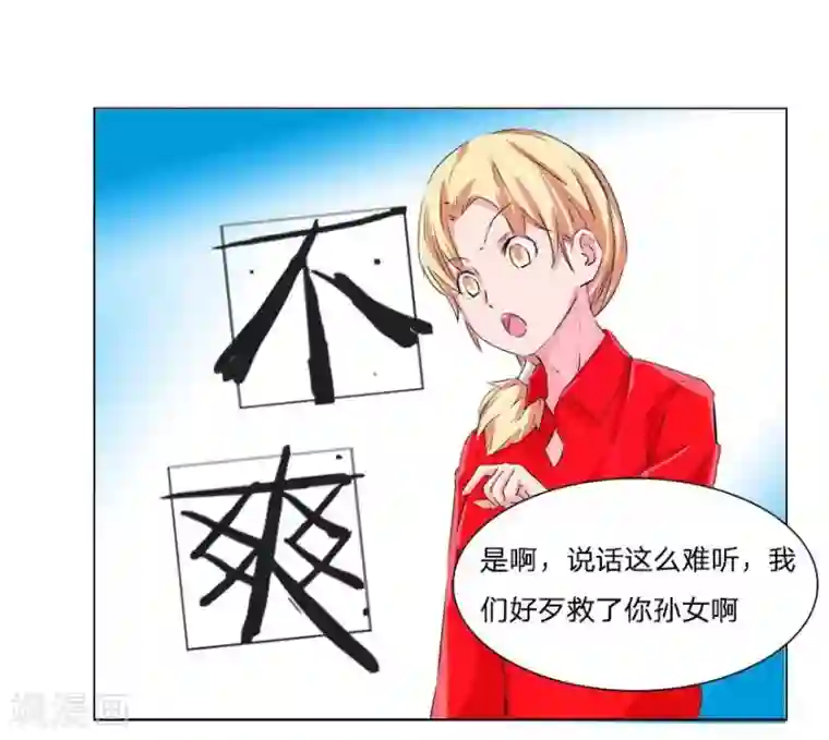 抱紧我的君主大人第41-42话 小王总的身份