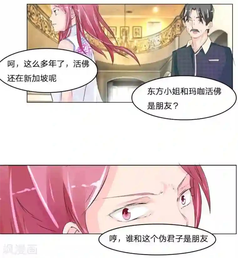 抱紧我的君主大人第41-42话 小王总的身份