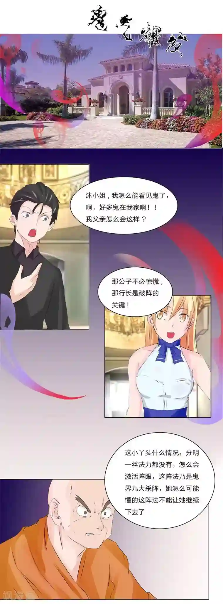 抱紧我的君主大人第43-44话 那家竟然是鬼宅