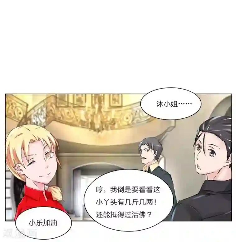 抱紧我的君主大人第43-44话 那家竟然是鬼宅