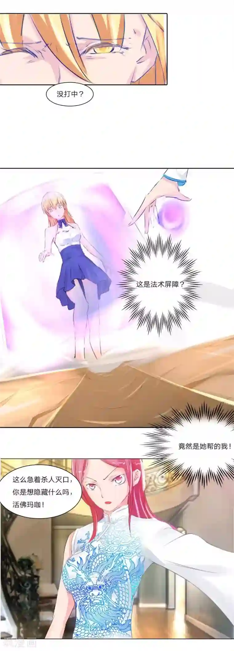 抱紧我的君主大人第43-44话 那家竟然是鬼宅