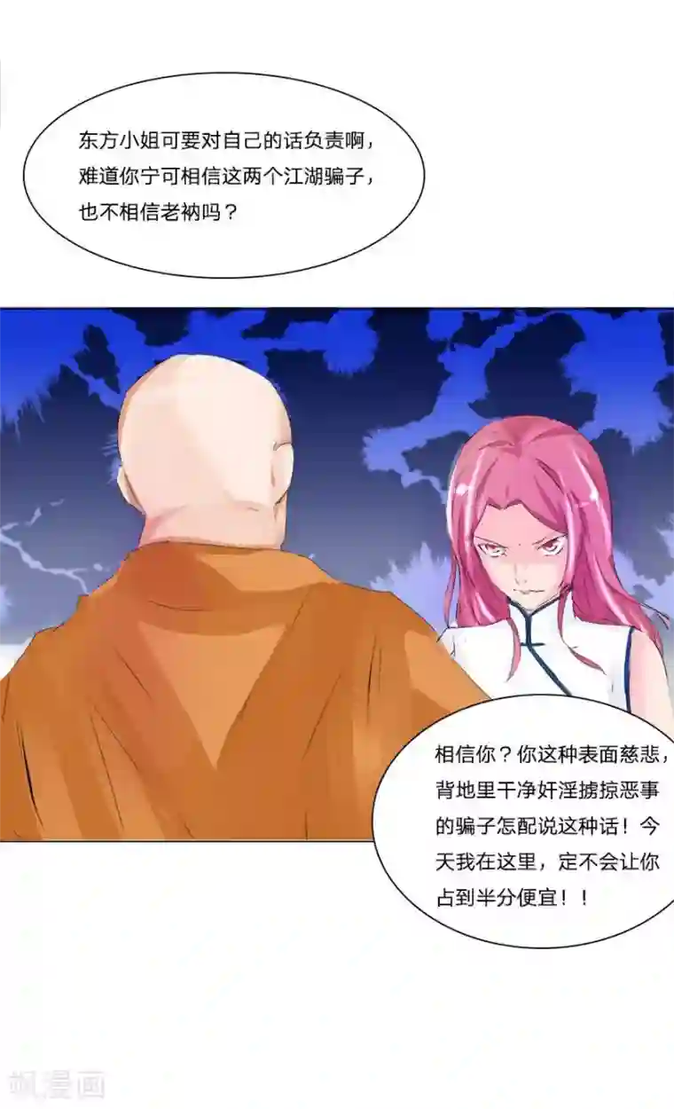 抱紧我的君主大人第43-44话 那家竟然是鬼宅