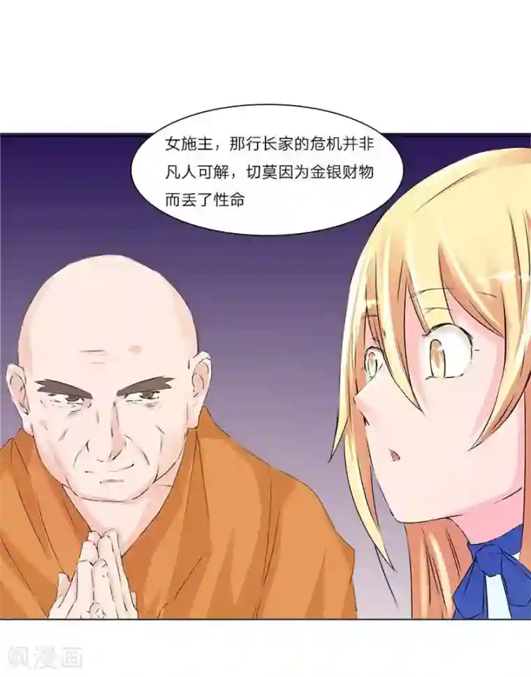 抱紧我的君主大人第43-44话 那家竟然是鬼宅