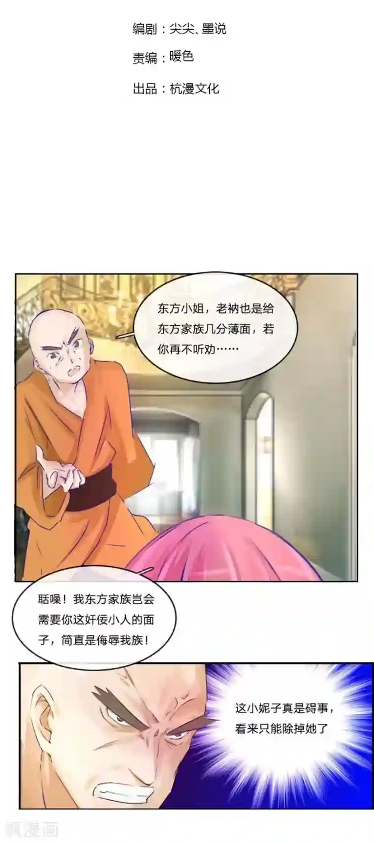 抱紧我的君主大人第45-46话 斗法ing