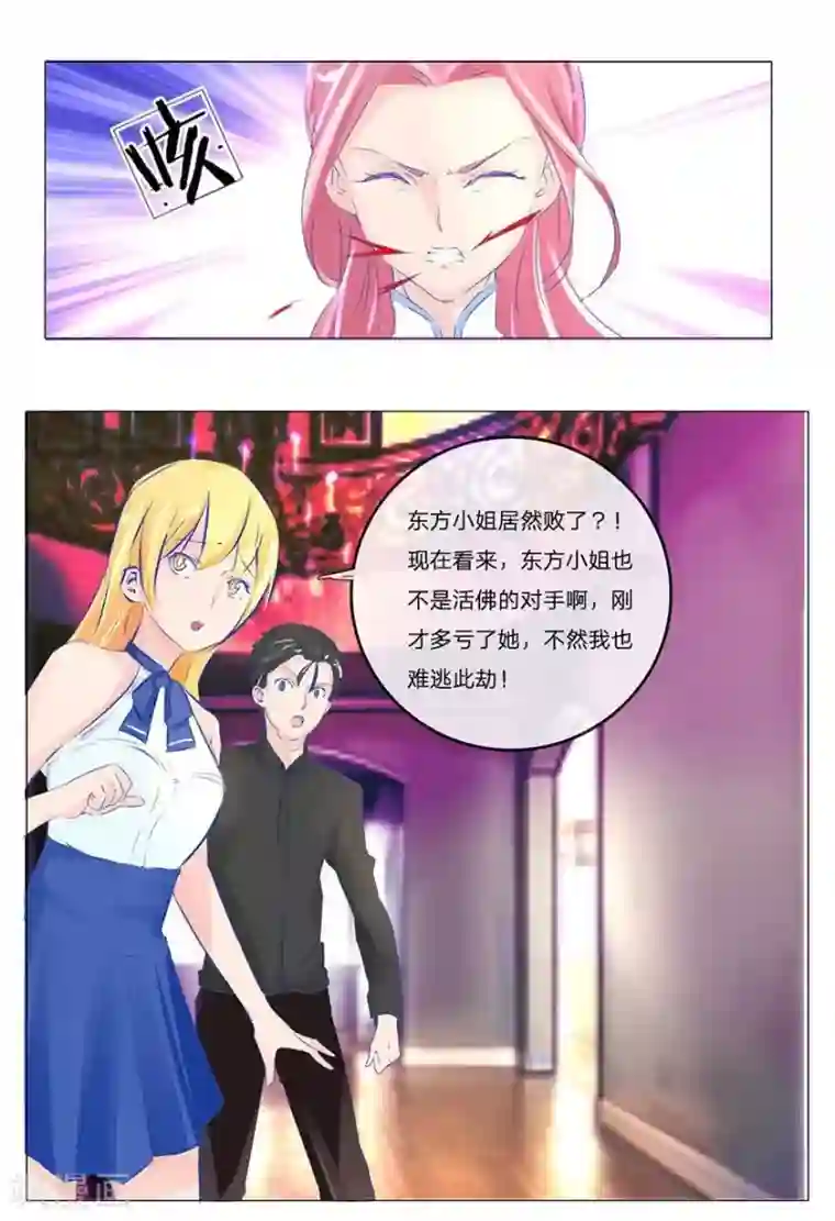 抱紧我的君主大人第45-46话 斗法ing