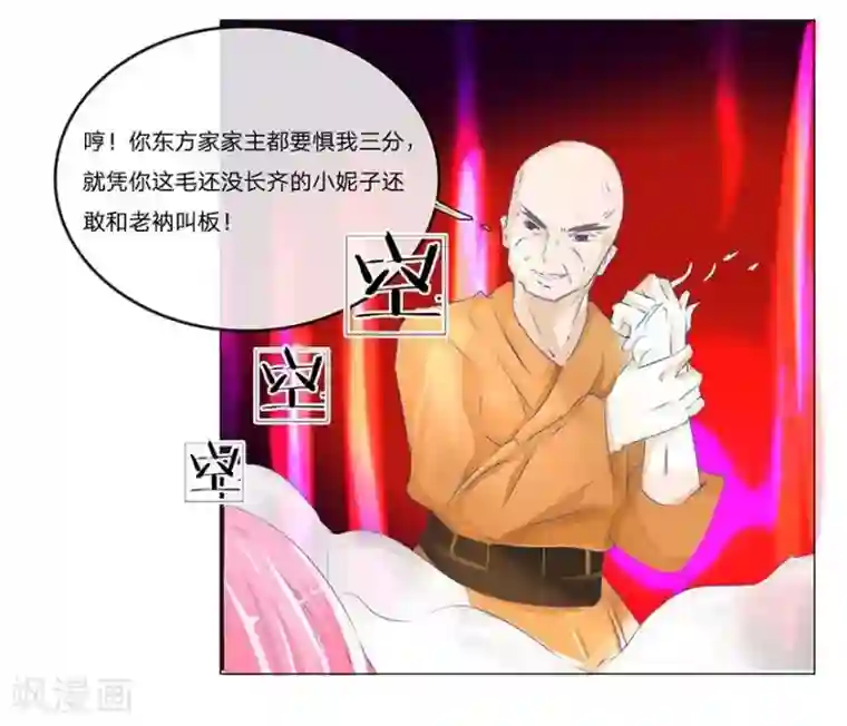 抱紧我的君主大人第45-46话 斗法ing