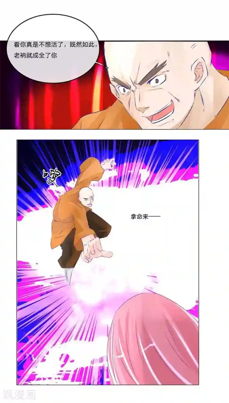 抱紧我的君主大人第45-46话 斗法ing