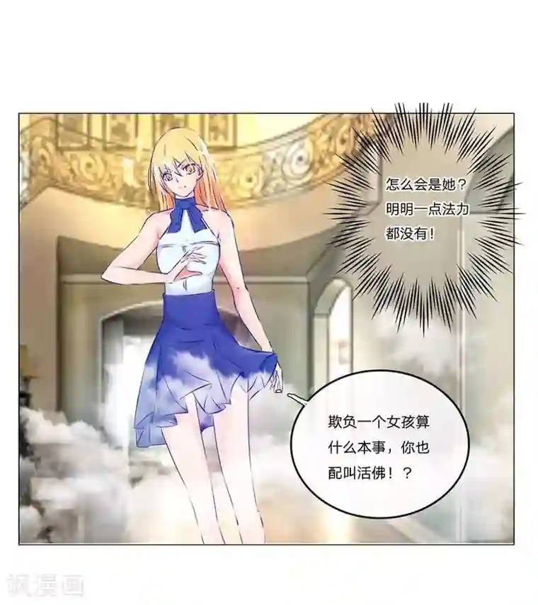 抱紧我的君主大人第45-46话 斗法ing