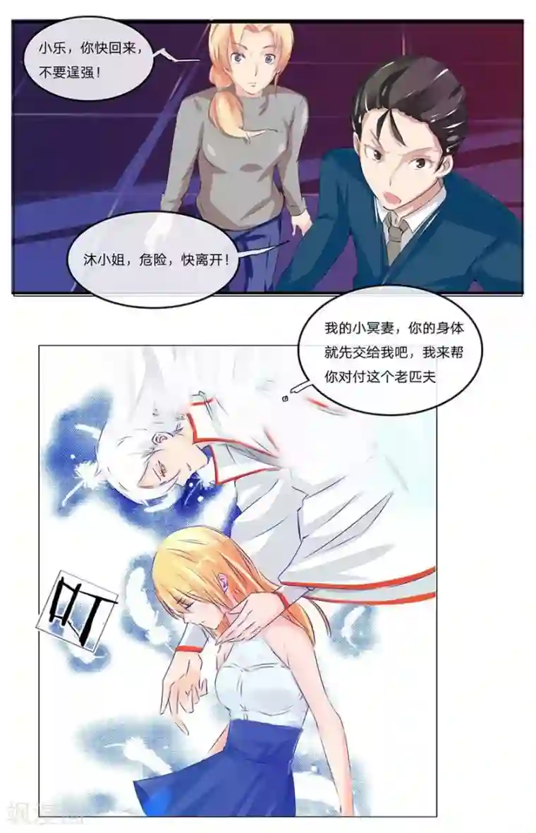 抱紧我的君主大人第45-46话 斗法ing