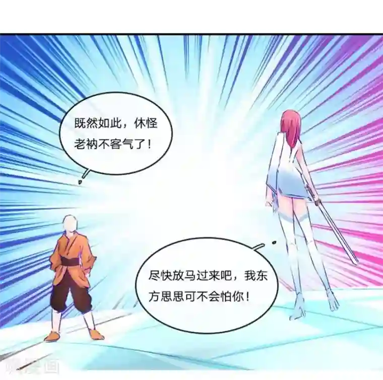 抱紧我的君主大人第45-46话 斗法ing