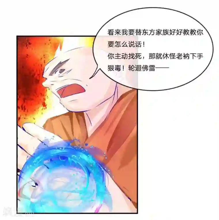 抱紧我的君主大人第45-46话 斗法ing