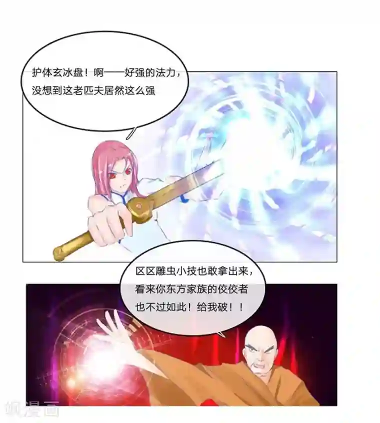 抱紧我的君主大人第45-46话 斗法ing