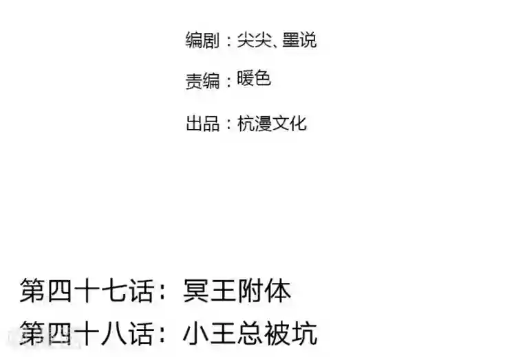 抱紧我的君主大人第47-48话 冥王附体