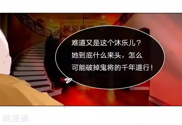 抱紧我的君主大人第47-48话 冥王附体