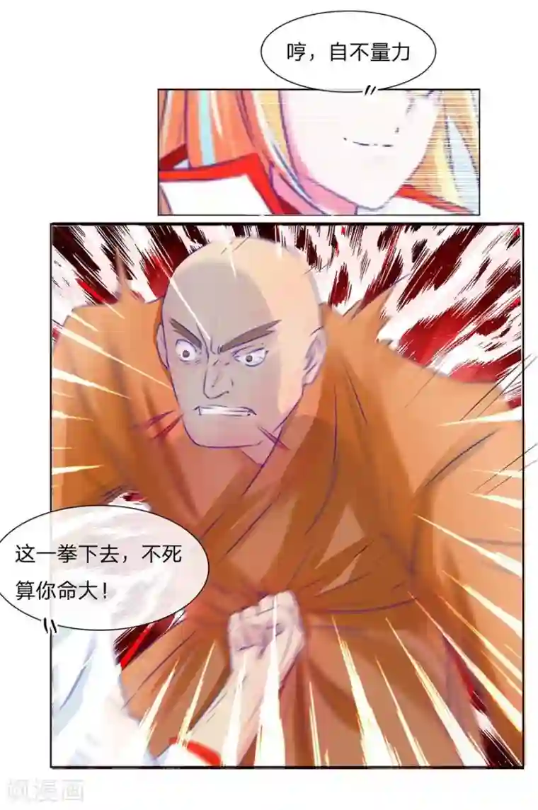 抱紧我的君主大人第47-48话 冥王附体