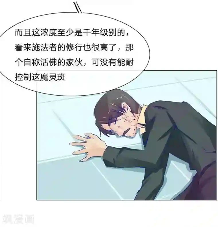 抱紧我的君主大人第47-48话 冥王附体