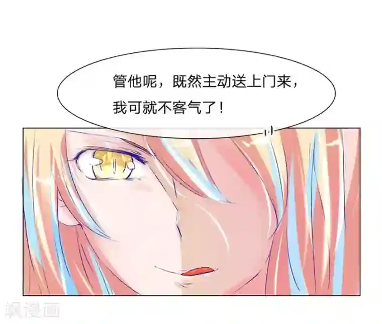 抱紧我的君主大人第47-48话 冥王附体