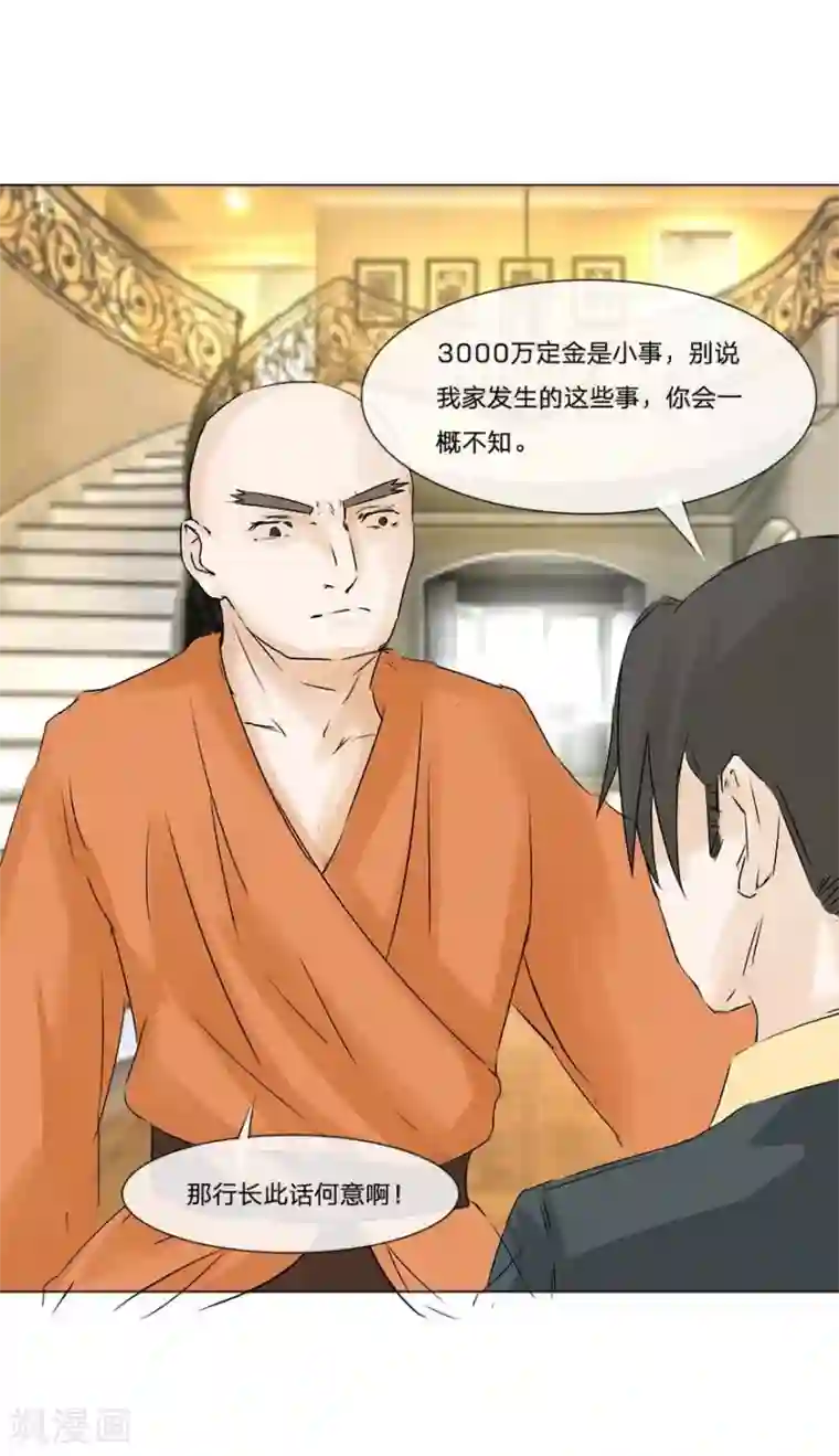 抱紧我的君主大人第49-50话 质问幕后主使