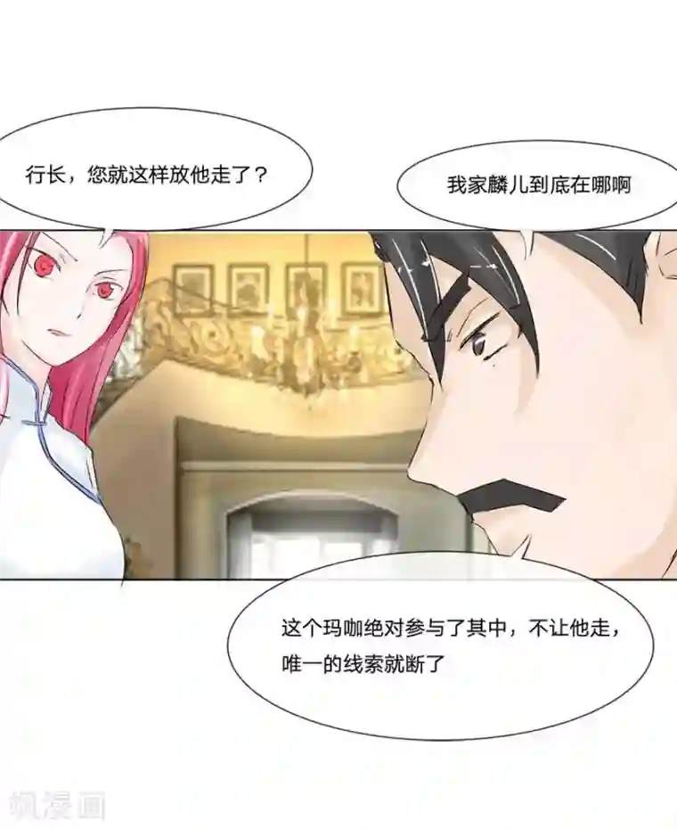 抱紧我的君主大人第49-50话 质问幕后主使