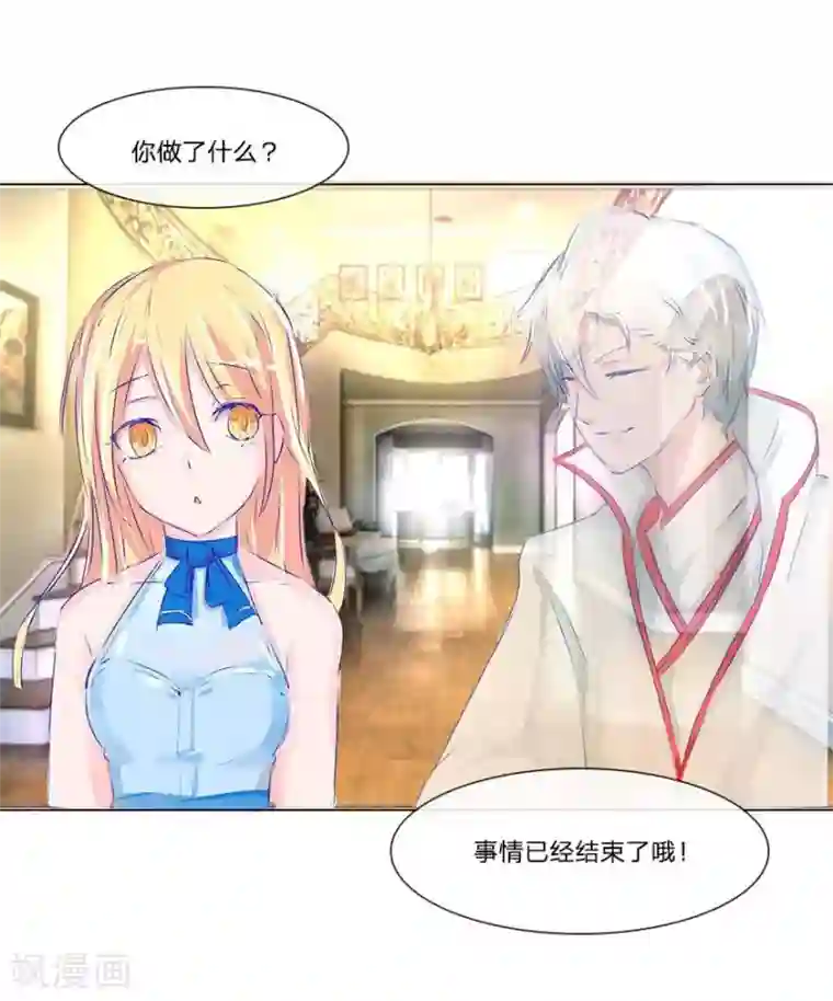 抱紧我的君主大人第49-50话 质问幕后主使