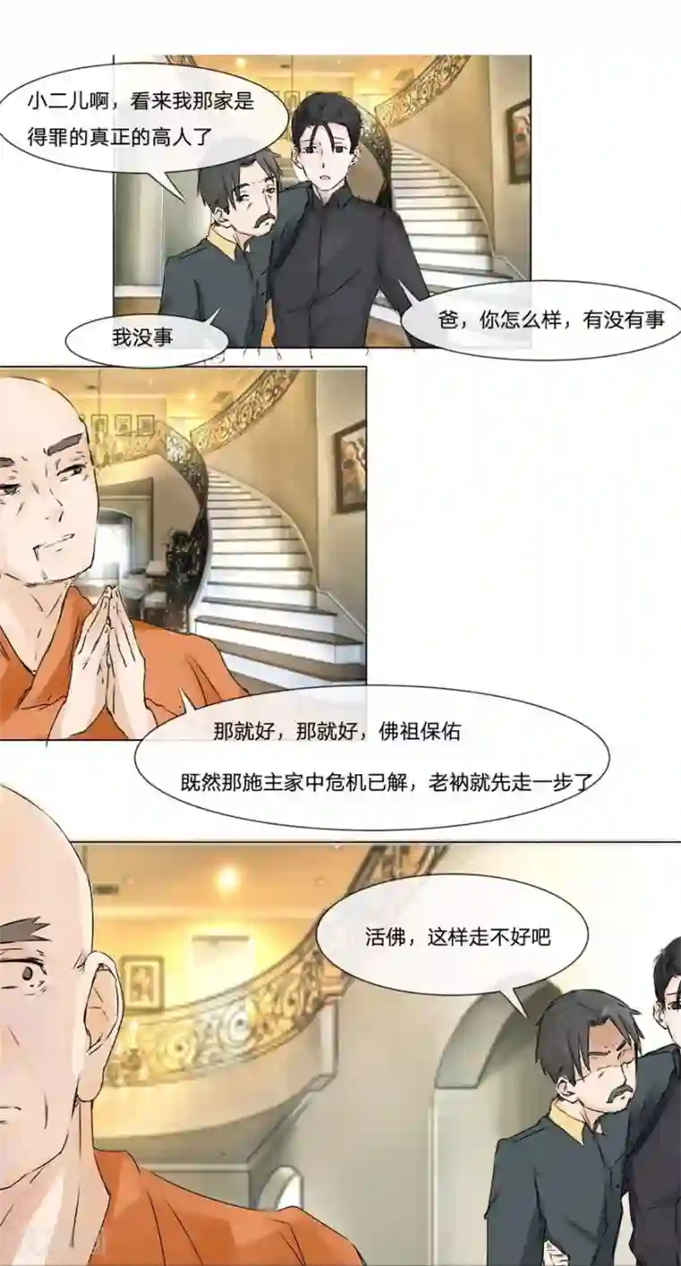 抱紧我的君主大人第49-50话 质问幕后主使