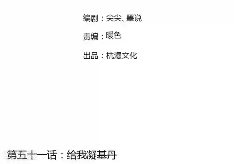 抱紧我的君主大人第51-52话 3000万大礼