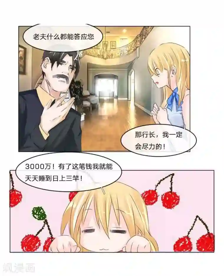 抱紧我的君主大人第51-52话 3000万大礼