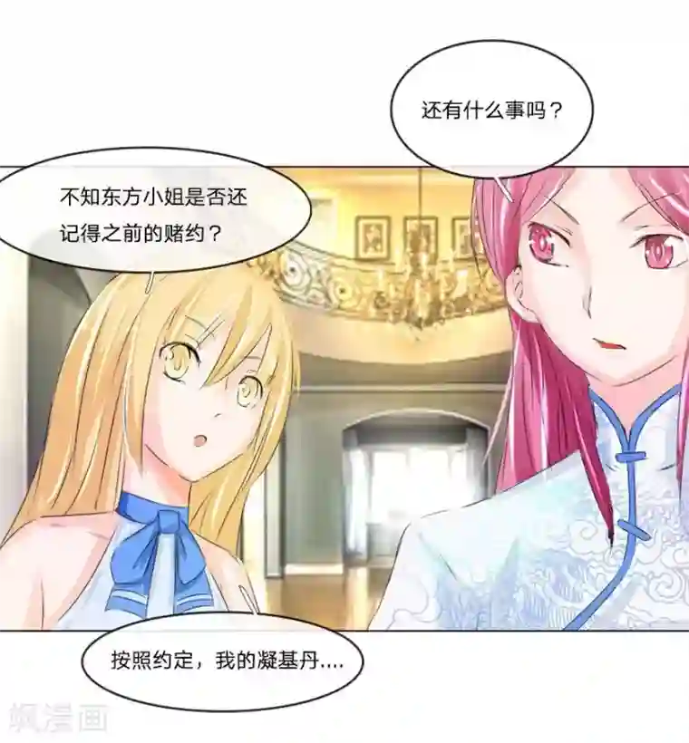 抱紧我的君主大人第51-52话 3000万大礼