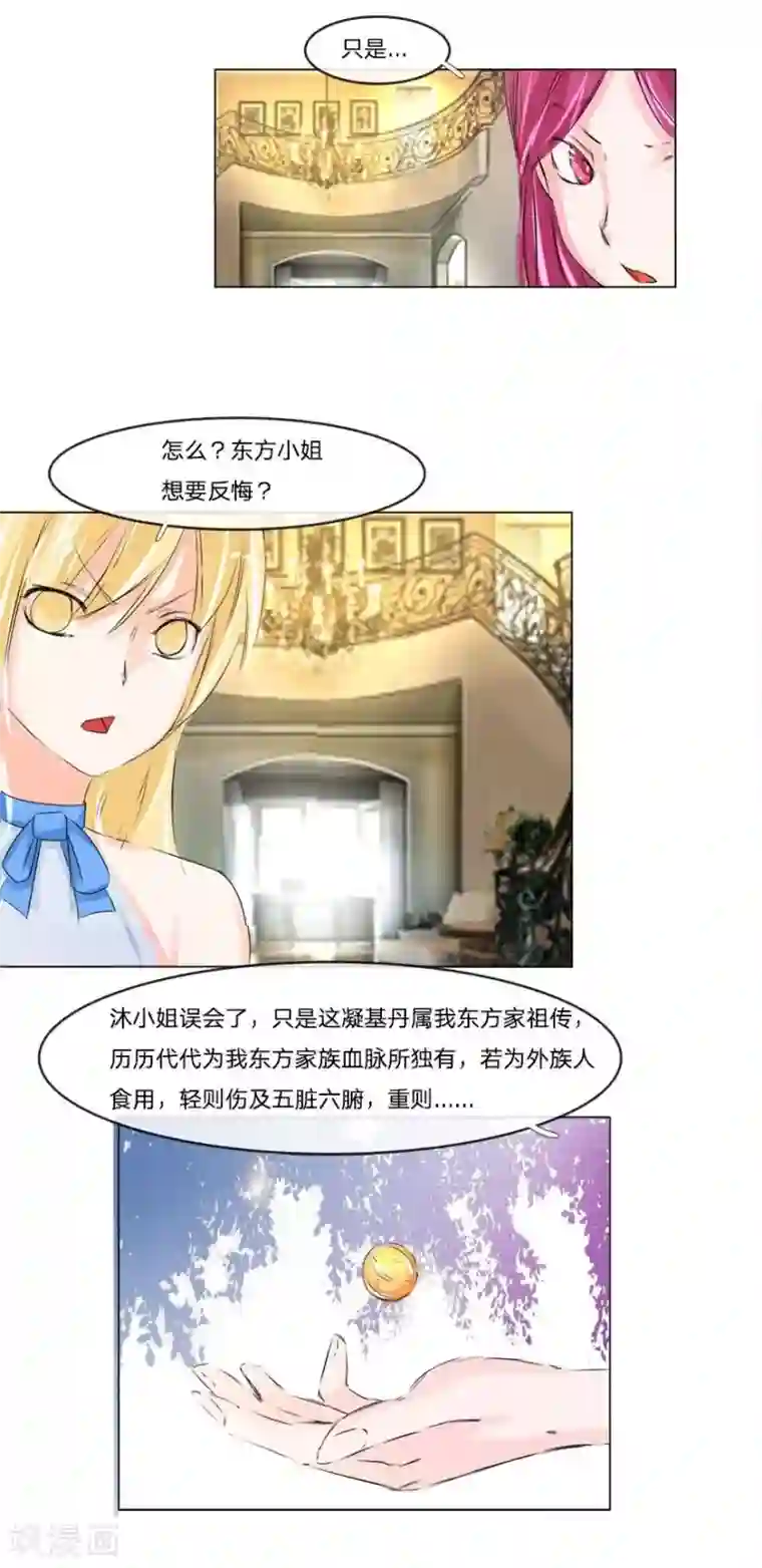 抱紧我的君主大人第51-52话 3000万大礼