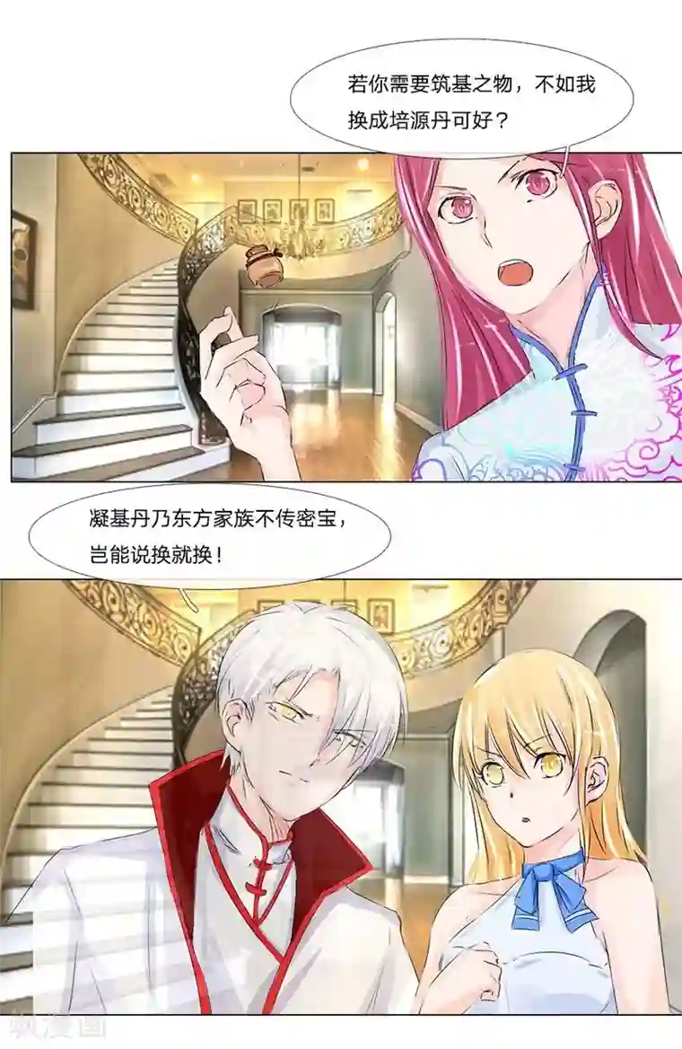 抱紧我的君主大人第51-52话 3000万大礼