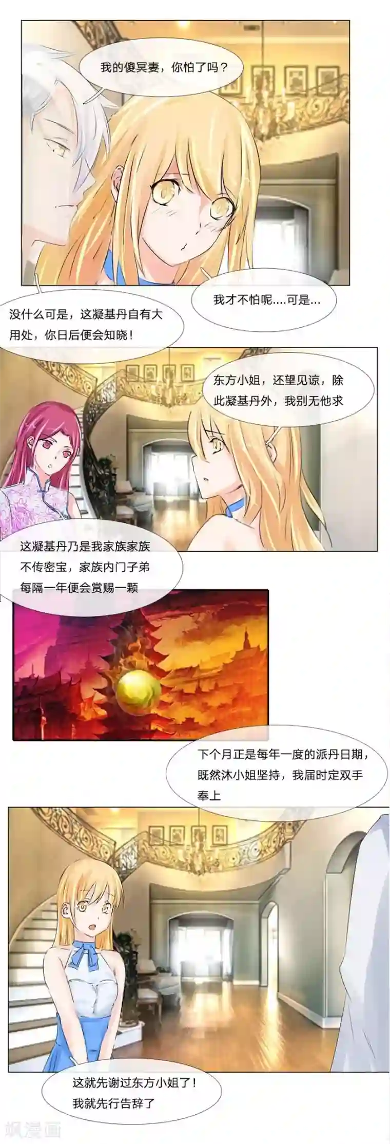 抱紧我的君主大人第51-52话 3000万大礼