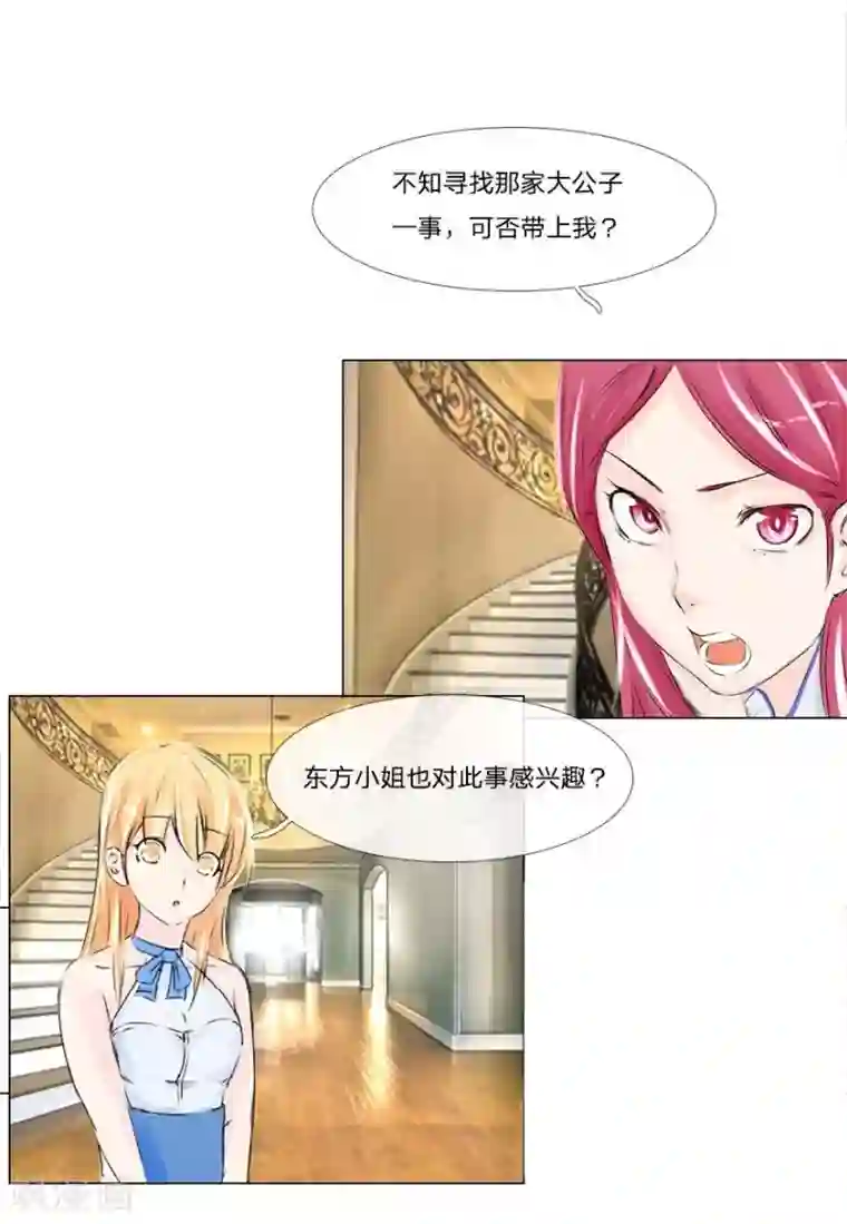 抱紧我的君主大人第51-52话 3000万大礼