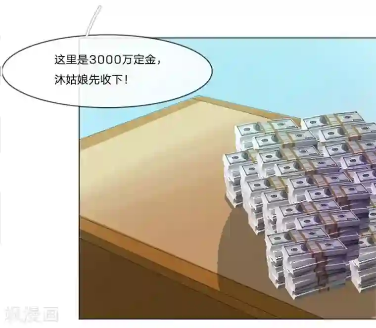 抱紧我的君主大人第51-52话 3000万大礼