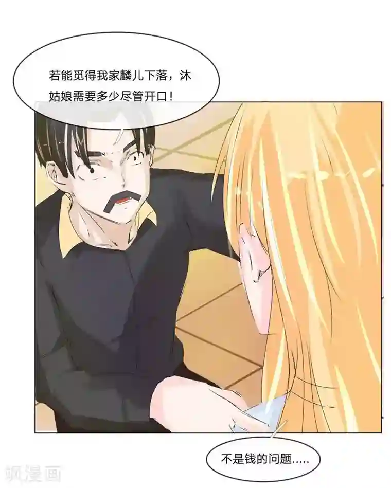 抱紧我的君主大人第51-52话 3000万大礼